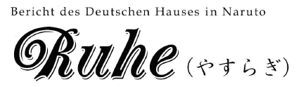 Die Ruhe
